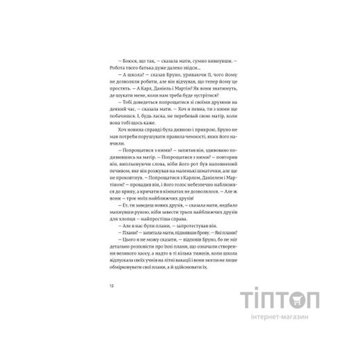 Книга Хлопчик у смугастій піжамі - Джон Бойн Видавництво Старого Лева (9786176792321)