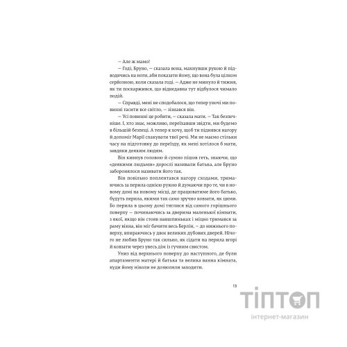 Книга Хлопчик у смугастій піжамі - Джон Бойн Видавництво Старого Лева (9786176792321)