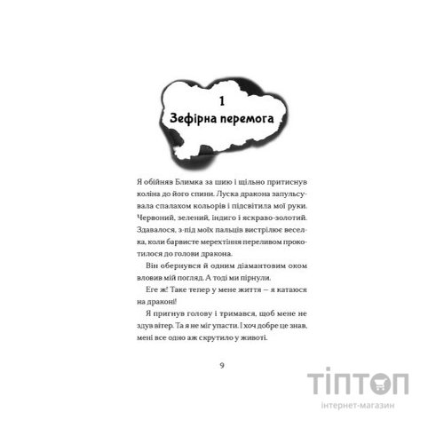 Книга Хлопчик, який марив драконами. Книга 4 - Енді Шеперд Видавництво Старого Лева (9789664481783)