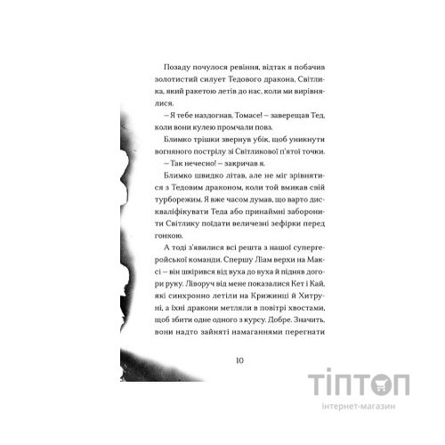 Книга Хлопчик, який марив драконами. Книга 4 - Енді Шеперд Видавництво Старого Лева (9789664481783)