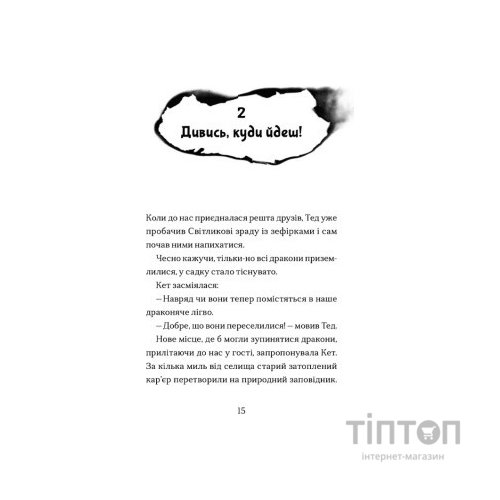 Книга Хлопчик, який марив драконами. Книга 4 - Енді Шеперд Видавництво Старого Лева (9789664481783)