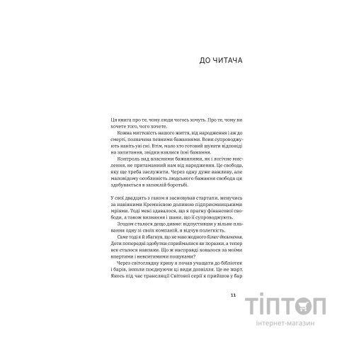 Книга Хочу! Як навчитися розпізнавати свої справжні бажання - Люк Бурґіс Yakaboo Publishing (9786177933211)