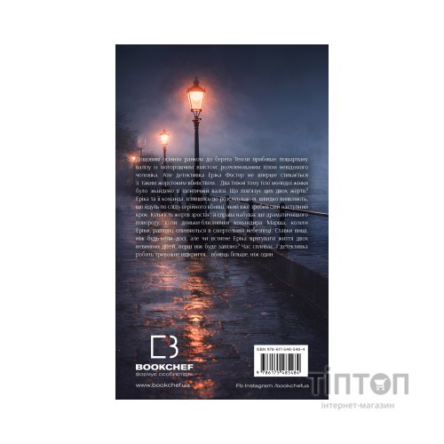 Книга Холодна кров - Роберт Бриндза BookChef (9786175485484)