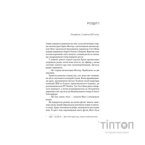 Книга Холодна кров - Роберт Бриндза BookChef (9786175485484)
