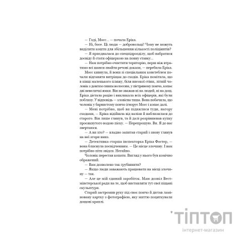 Книга Холодна кров - Роберт Бриндза BookChef (9786175485484)