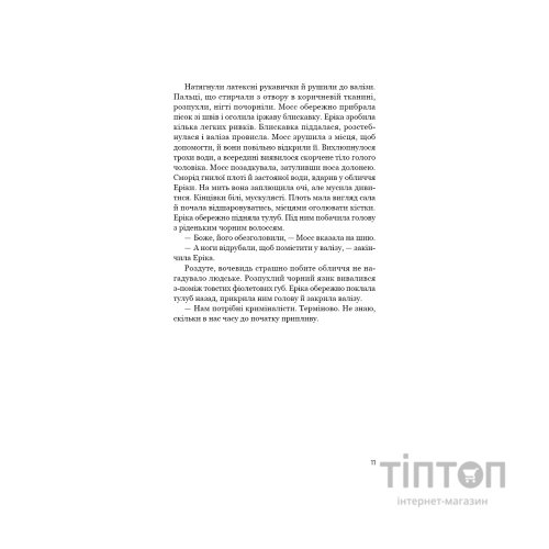 Книга Холодна кров - Роберт Бриндза BookChef (9786175485484)