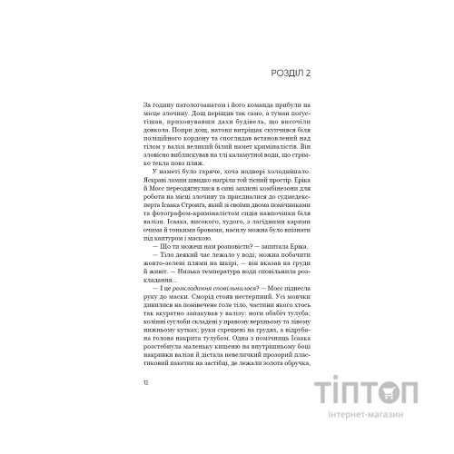 Книга Холодна кров - Роберт Бриндза BookChef (9786175485484)