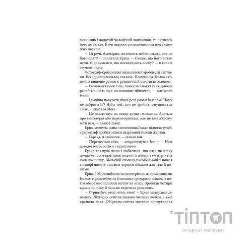 Книга Холодна кров - Роберт Бриндза BookChef (9786175485484)