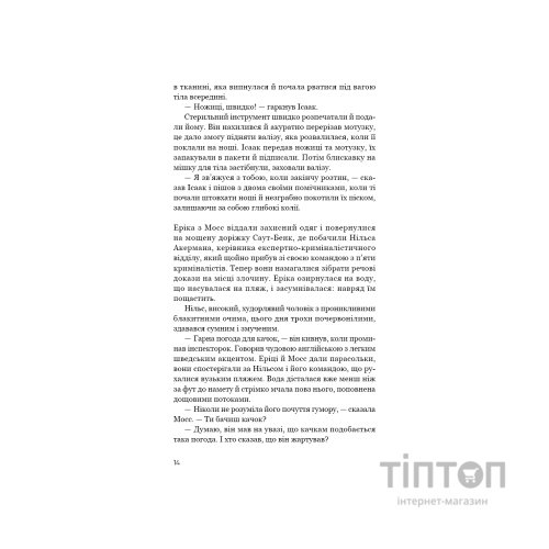 Книга Холодна кров - Роберт Бриндза BookChef (9786175485484)