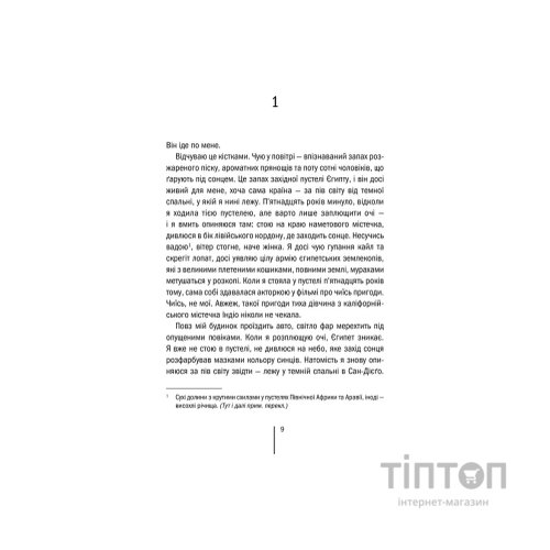 Книга Хранителі смерті. Книга 7 - Тесс Ґеррітсен КСД (9786171520004)