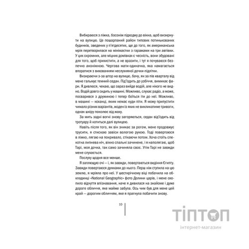 Книга Хранителі смерті. Книга 7 - Тесс Ґеррітсен КСД (9786171520004)