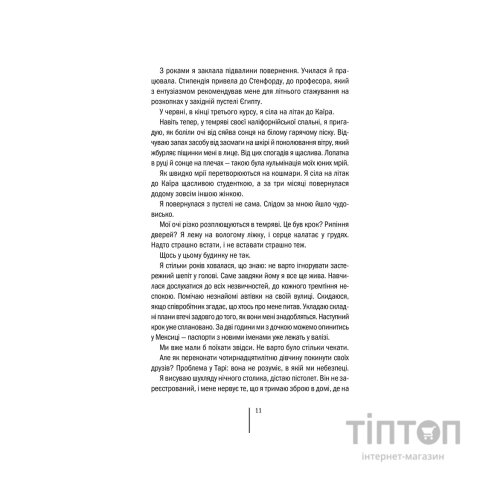 Книга Хранителі смерті. Книга 7 - Тесс Ґеррітсен КСД (9786171520004)