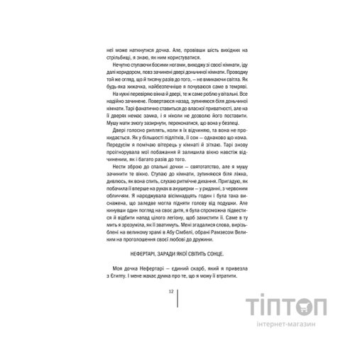 Книга Хранителі смерті. Книга 7 - Тесс Ґеррітсен КСД (9786171520004)