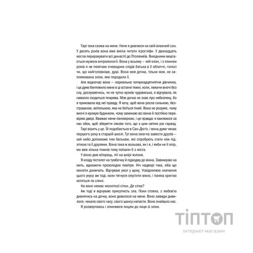 Книга Хранителі смерті. Книга 7 - Тесс Ґеррітсен КСД (9786171520004)