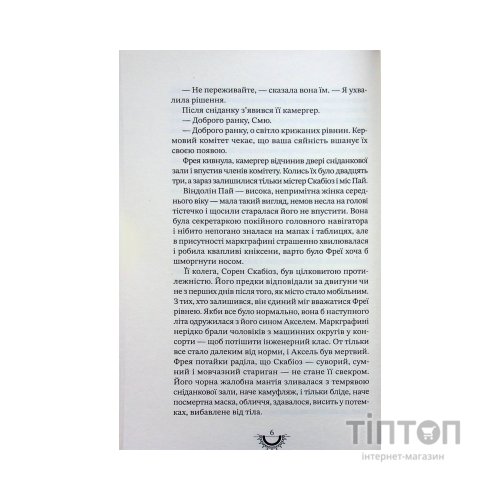 Книга Хроніки хижих міст: Хижацьке золото - Філіп Рів А-ба-ба-га-ла-ма-га (9786175854044)