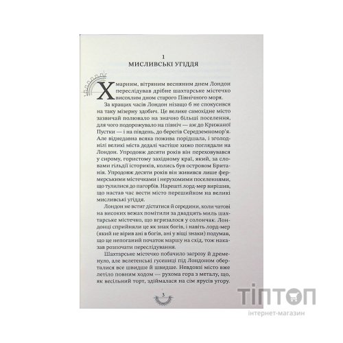 Книга Хроніки хижих міст: Смертні машини - Філіп Рів А-ба-ба-га-ла-ма-га (9786175854037)