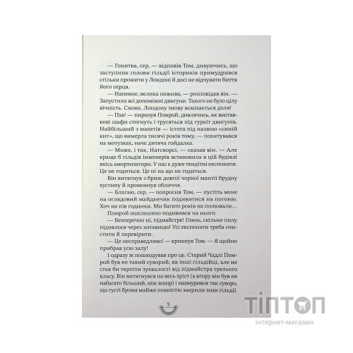 Книга Хроніки хижих міст: Смертні машини - Філіп Рів А-ба-ба-га-ла-ма-га (9786175854037)