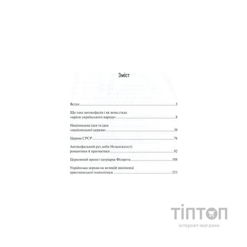 Книга Хроніки Томосу - Катерина Щоткіна Vivat (9789669429261)