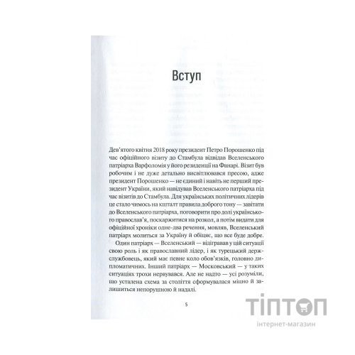 Книга Хроніки Томосу - Катерина Щоткіна Vivat (9789669429261)