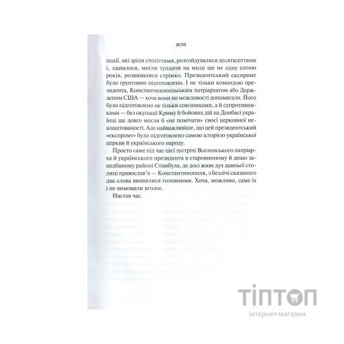 Книга Хроніки Томосу - Катерина Щоткіна Vivat (9789669429261)