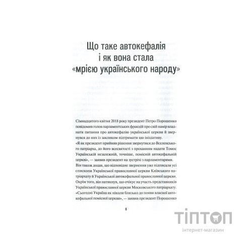 Книга Хроніки Томосу - Катерина Щоткіна Vivat (9789669429261)