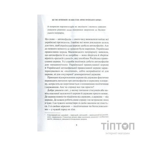 Книга Хроніки Томосу - Катерина Щоткіна Vivat (9789669429261)