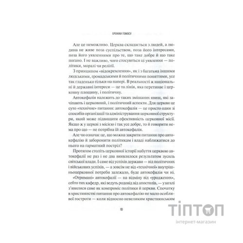 Книга Хроніки Томосу - Катерина Щоткіна Vivat (9789669429261)