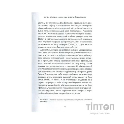 Книга Хроніки Томосу - Катерина Щоткіна Vivat (9789669429261)