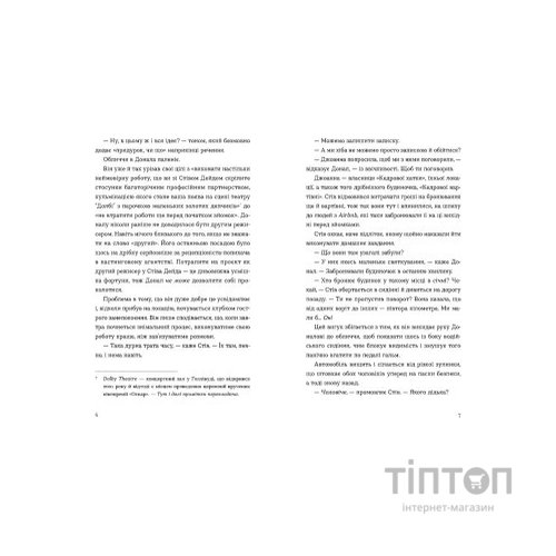 Книга Хронометраж - Кетрін Раян Говард Видавництво Старого Лева (9789664482636)