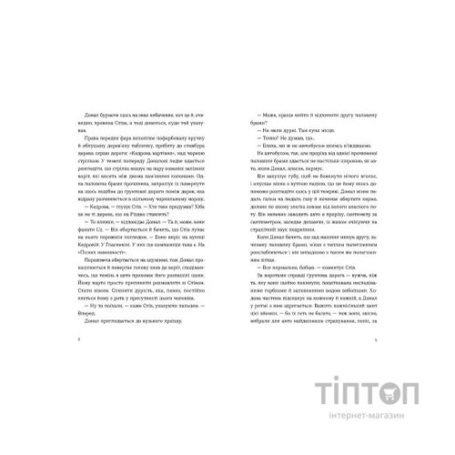 Книга Хронометраж - Кетрін Раян Говард Видавництво Старого Лева (9789664482636)