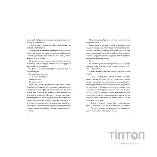 Книга Хронометраж - Кетрін Раян Говард Видавництво Старого Лева (9789664482636)