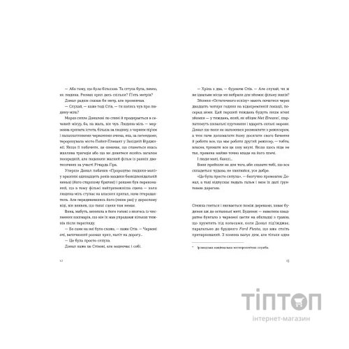 Книга Хронометраж - Кетрін Раян Говард Видавництво Старого Лева (9789664482636)