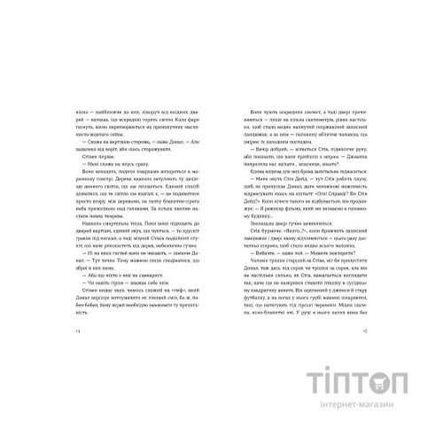 Книга Хронометраж - Кетрін Раян Говард Видавництво Старого Лева (9789664482636)