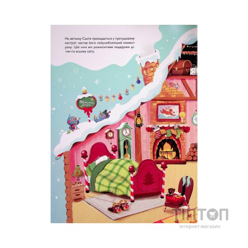 Книга Хто поцупив шапку Санти? - Еммануель Рей Vivat (9789669827487)