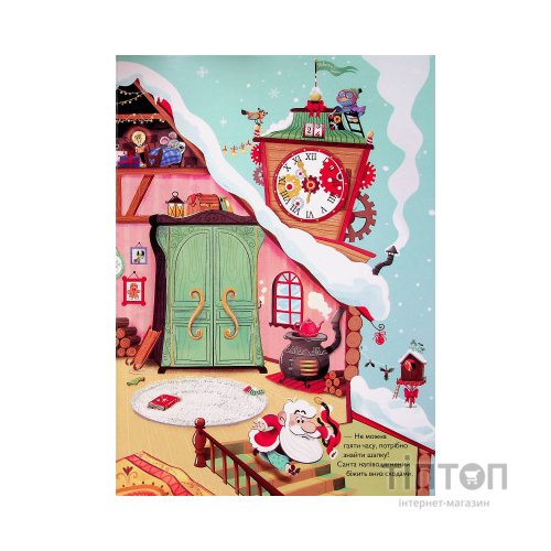 Книга Хто поцупив шапку Санти? - Еммануель Рей Vivat (9789669827487)