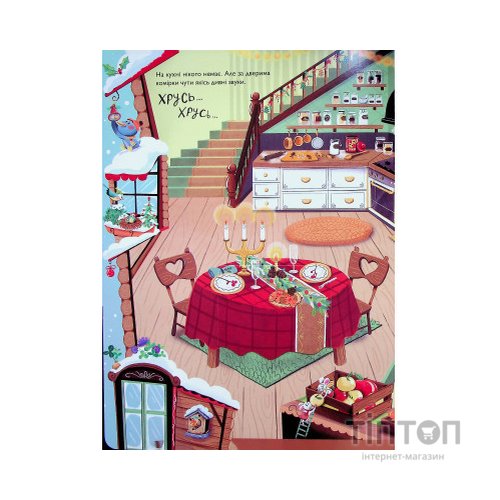 Книга Хто поцупив шапку Санти? - Еммануель Рей Vivat (9789669827487)