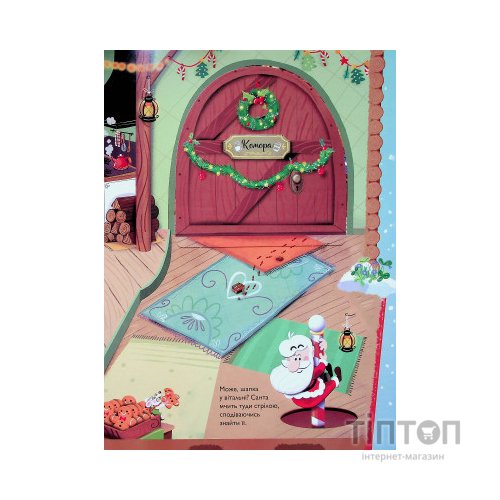 Книга Хто поцупив шапку Санти? - Еммануель Рей Vivat (9789669827487)