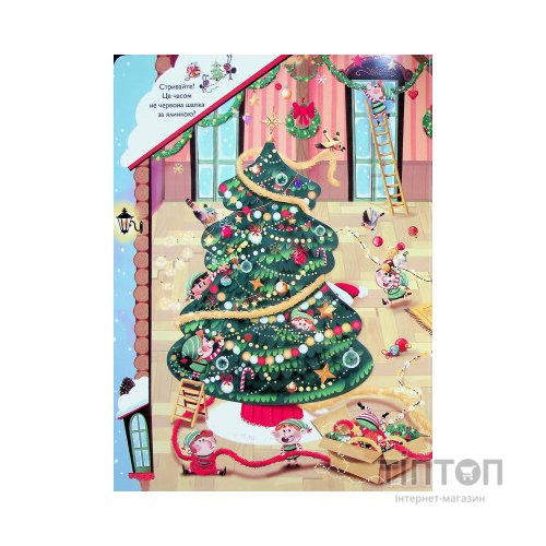 Книга Хто поцупив шапку Санти? - Еммануель Рей Vivat (9789669827487)