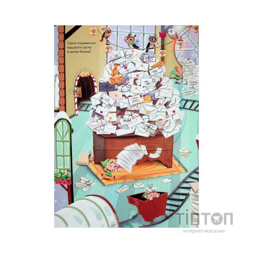 Книга Хто поцупив шапку Санти? - Еммануель Рей Vivat (9789669827487)