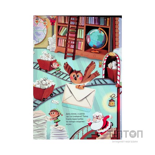 Книга Хто поцупив шапку Санти? - Еммануель Рей Vivat (9789669827487)