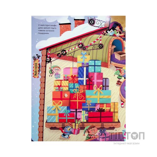 Книга Хто поцупив шапку Санти? - Еммануель Рей Vivat (9789669827487)