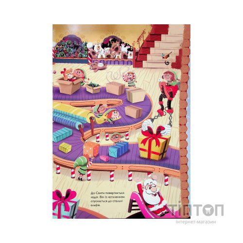 Книга Хто поцупив шапку Санти? - Еммануель Рей Vivat (9789669827487)