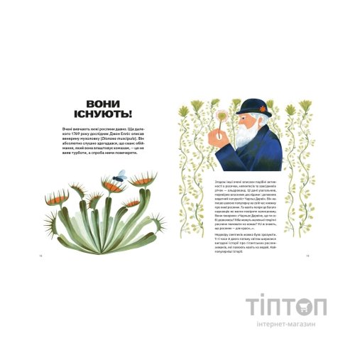 Книга Хто такі хижі рослини? - Олексій Коваленко Видавництво Старого Лева (9789664485750)