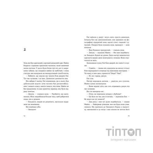 Книга Хтось, кому ти довіряєш - Рейчел Раян Видавництво Старого Лева (9789664483756)