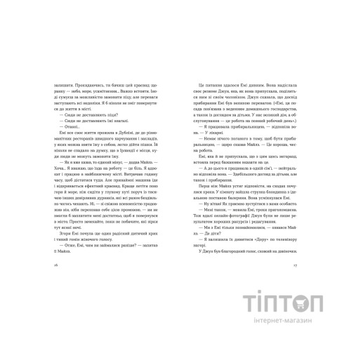 Книга Хтось, кому ти довіряєш - Рейчел Раян Видавництво Старого Лева (9789664483756)
