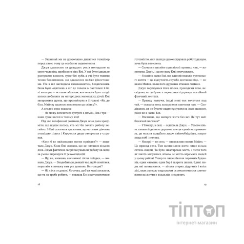 Книга Хтось, кому ти довіряєш - Рейчел Раян Видавництво Старого Лева (9789664483756)