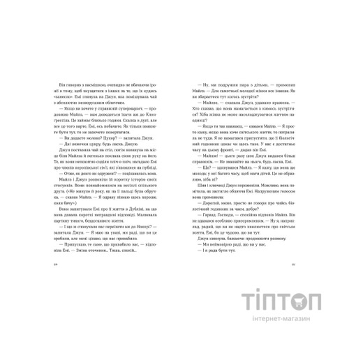 Книга Хтось, кому ти довіряєш - Рейчел Раян Видавництво Старого Лева (9789664483756)