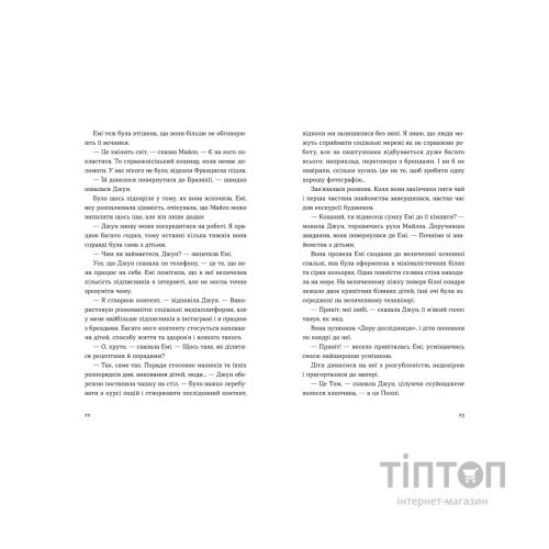 Книга Хтось, кому ти довіряєш - Рейчел Раян Видавництво Старого Лева (9789664483756)