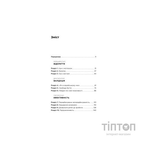 Книга Хуцпа. Чому Ізраїль став світовим центром інновацій та підприємництва - Інбал Аріелі Yakaboo Publishing (9786177544837)