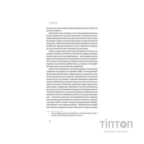 Книга Хуцпа. Чому Ізраїль став світовим центром інновацій та підприємництва - Інбал Аріелі Yakaboo Publishing (9786177544837)